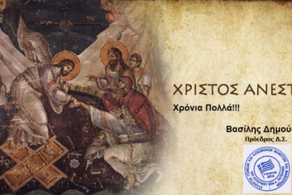 christos-anesti-espepal-2022